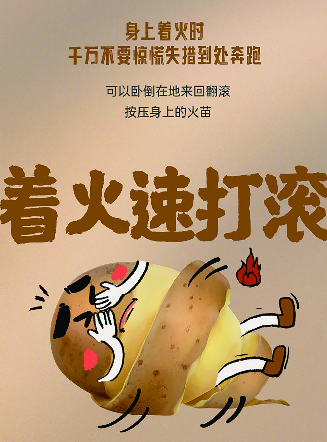 着火.jpg