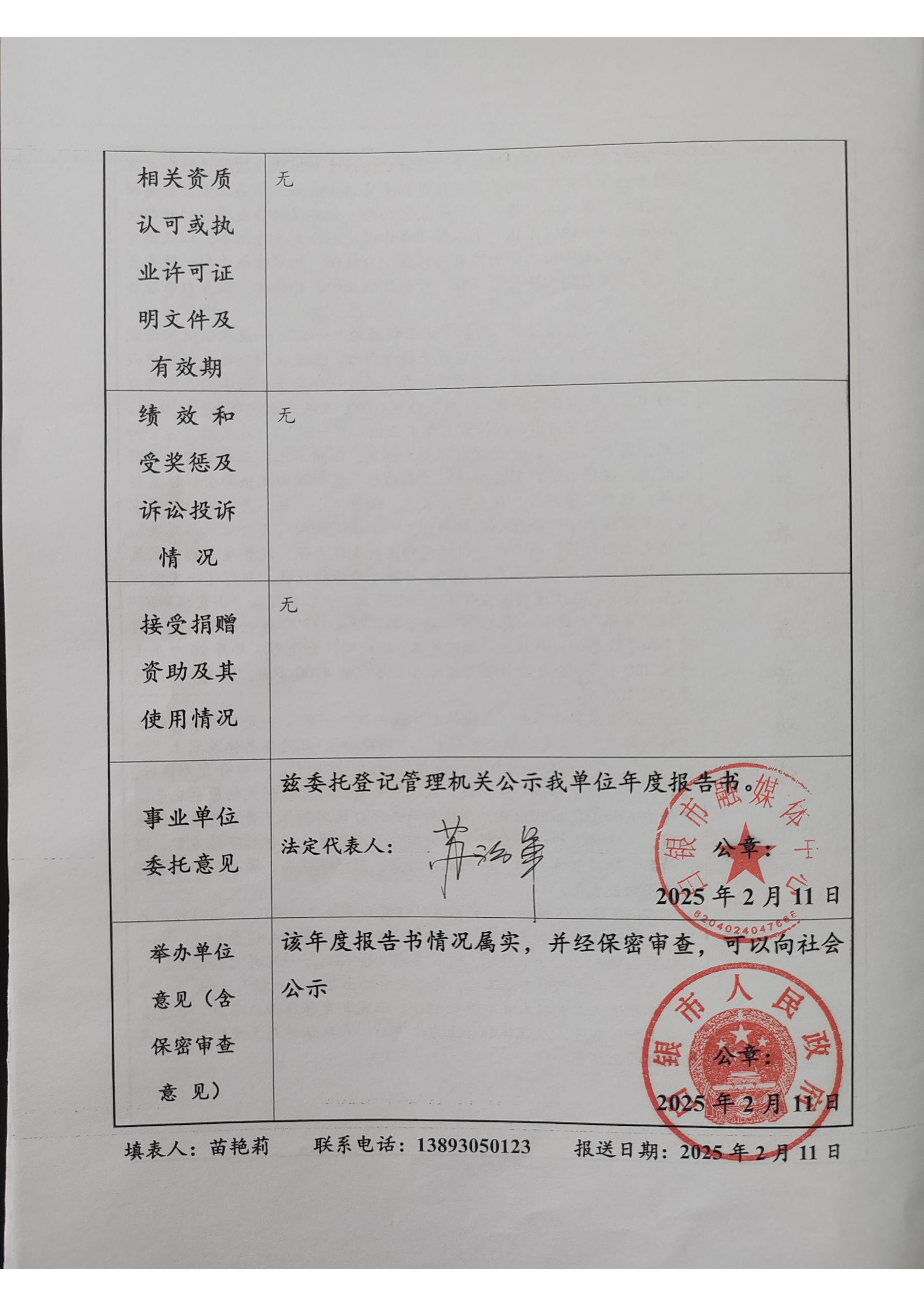 2024年事业单位法人年度报告书(1)_页面_4.png