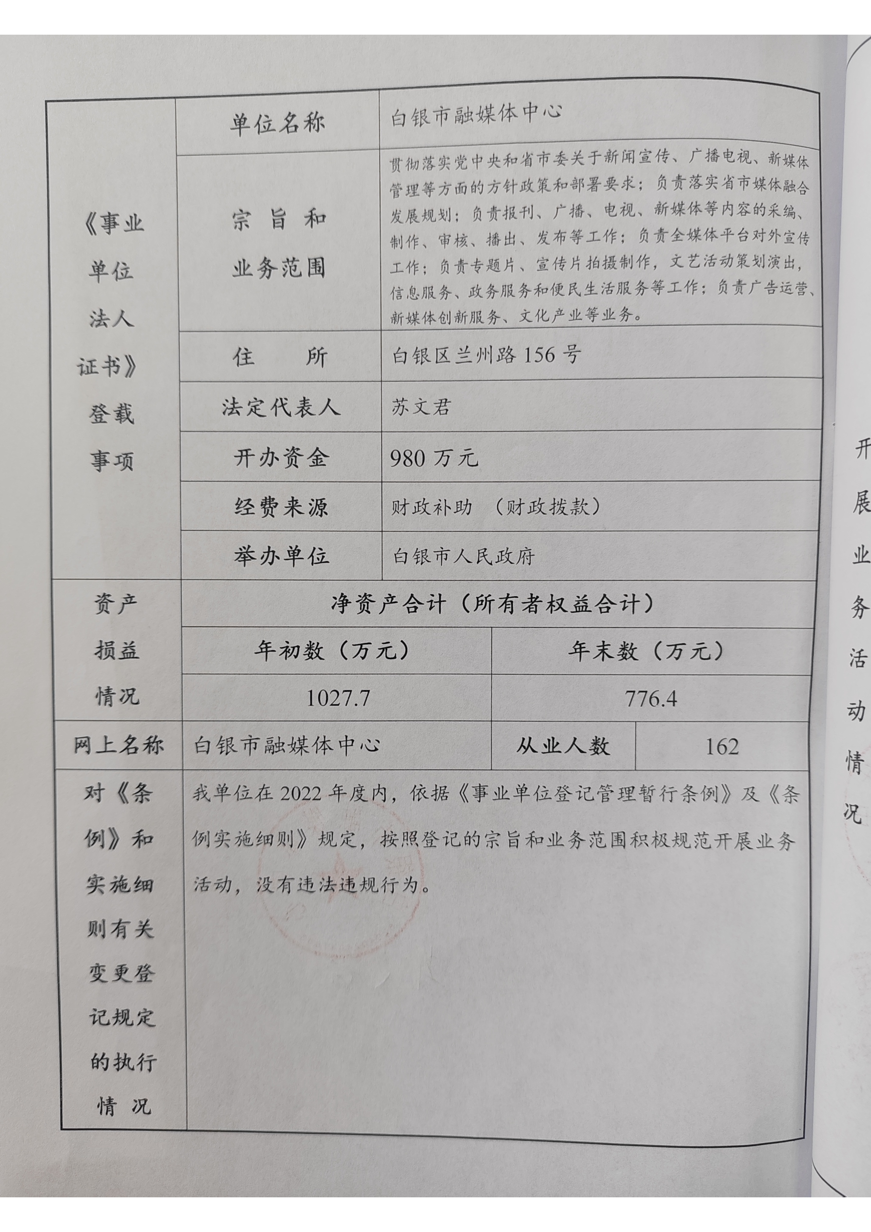 2022年度事业单位法人年度报告书(1)_页面_2.png