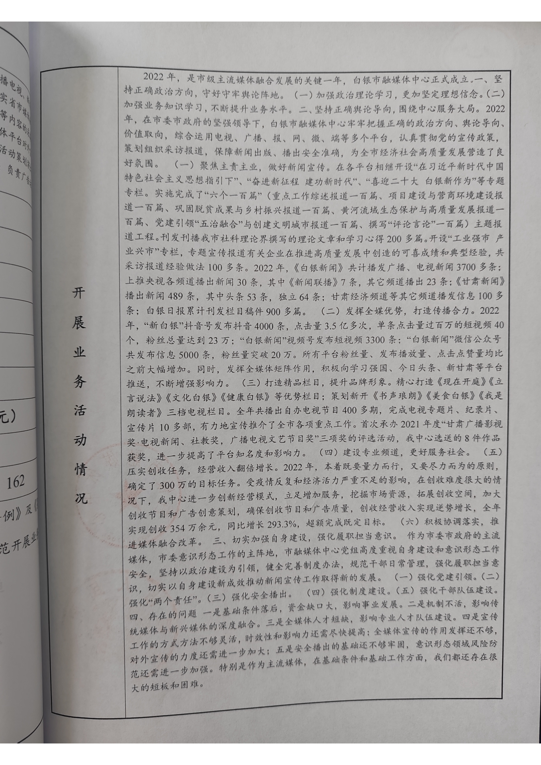 2022年度事业单位法人年度报告书(1)_页面_3.png