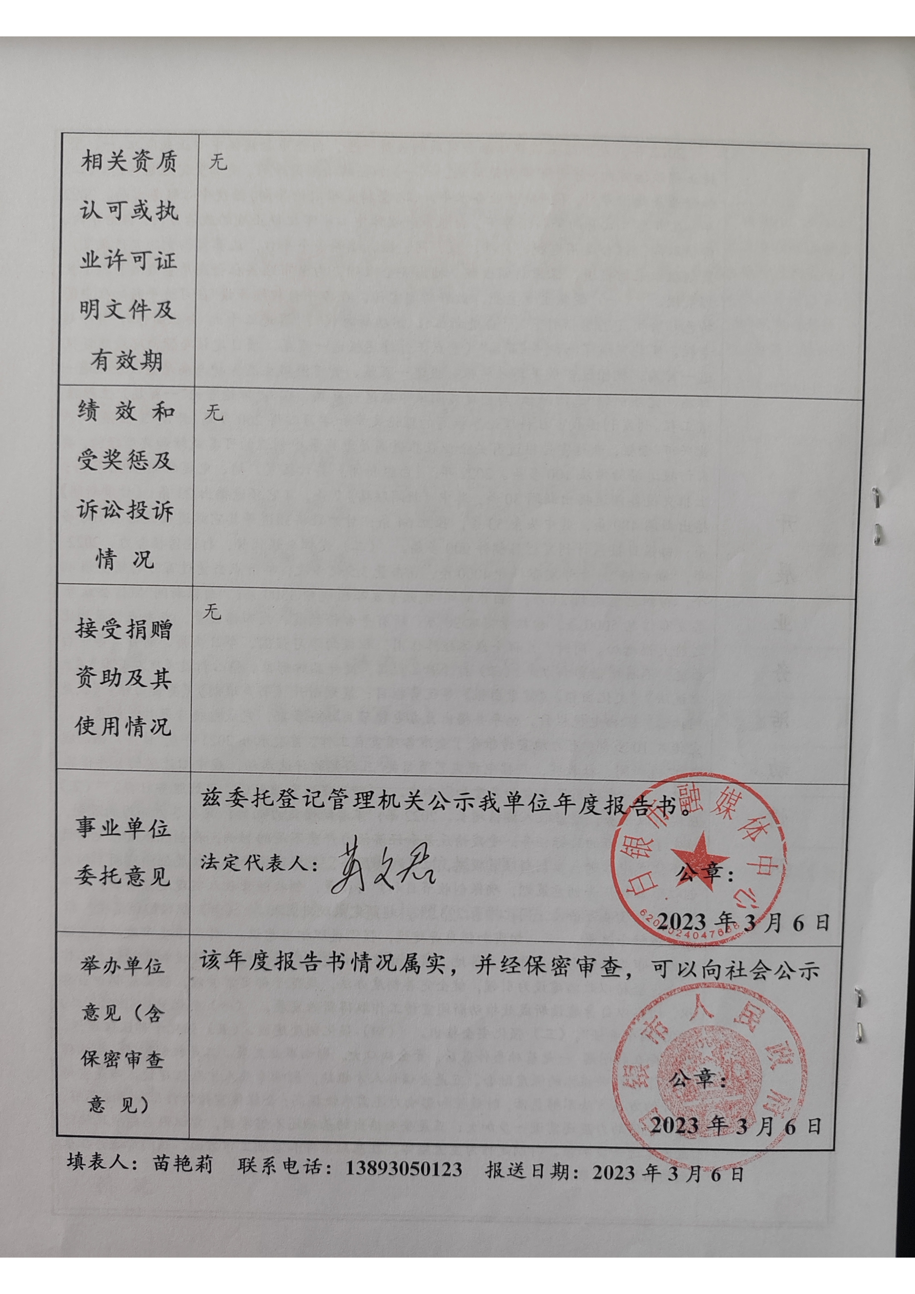 2022年度事业单位法人年度报告书(1)_页面_4.png