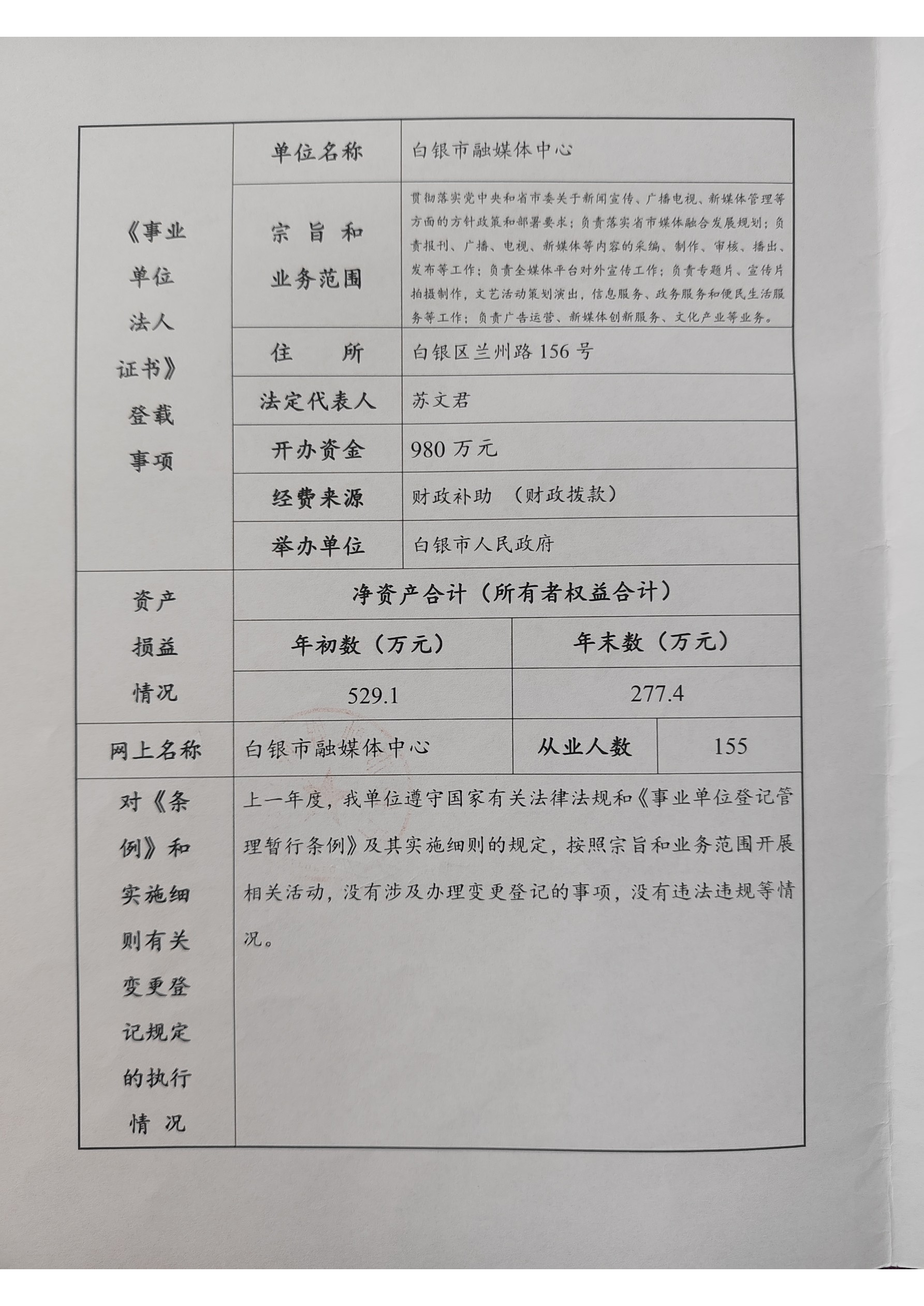 2023年度事业单位法人年度报告书(1)_页面_2.png